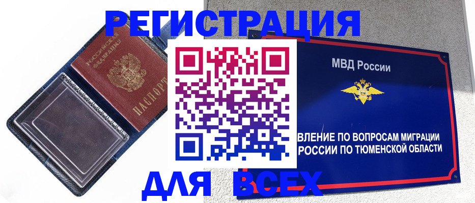 прописка гарантия в Красноуфимске