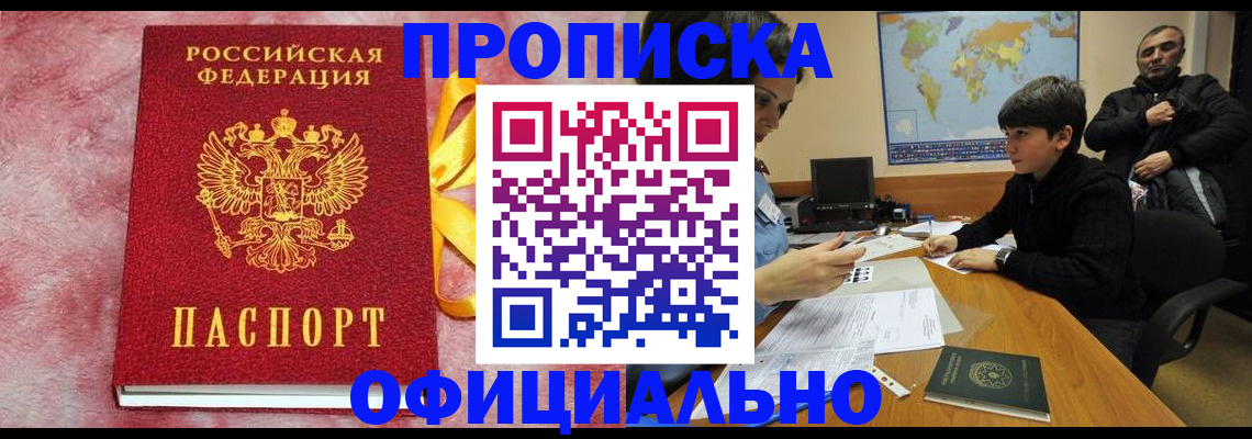 прописка 2025 в Красноуфимске