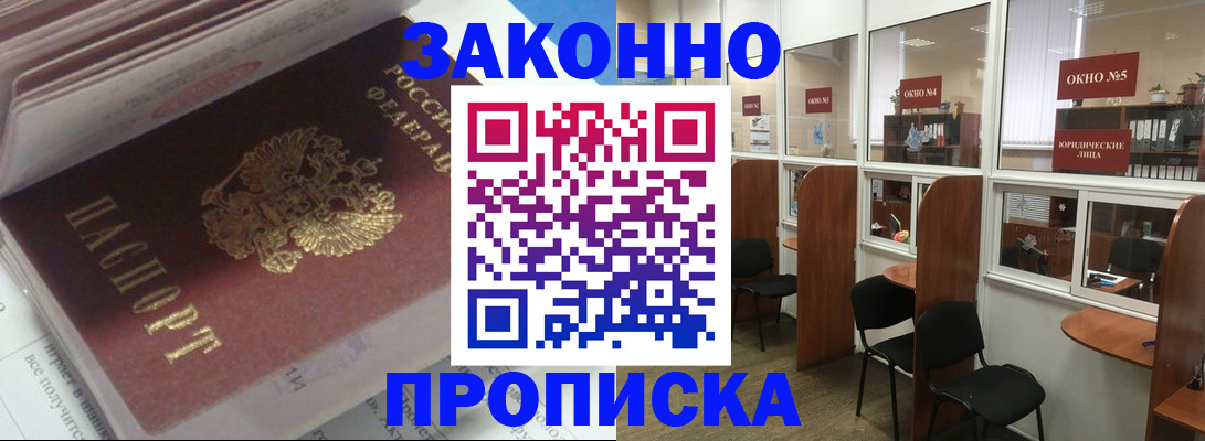 прописка законно в Красноуфимске