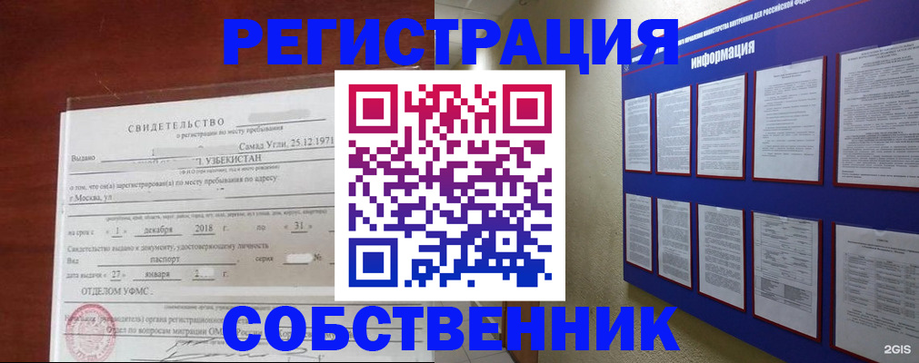 прописка в квартире в Красноуфимске