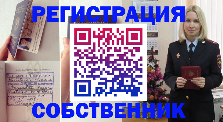 прописка для работы в Красноуфимске